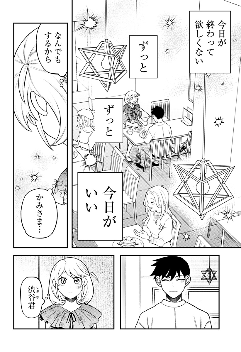 Seiren wa Kimi ni Utawanai - Chapter 2 - Page 18